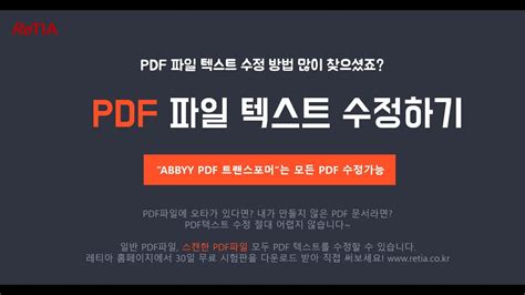 pdf 텍스트 수정